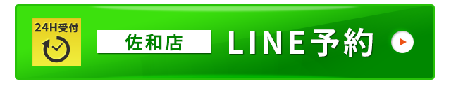 LINE予約はコチラ